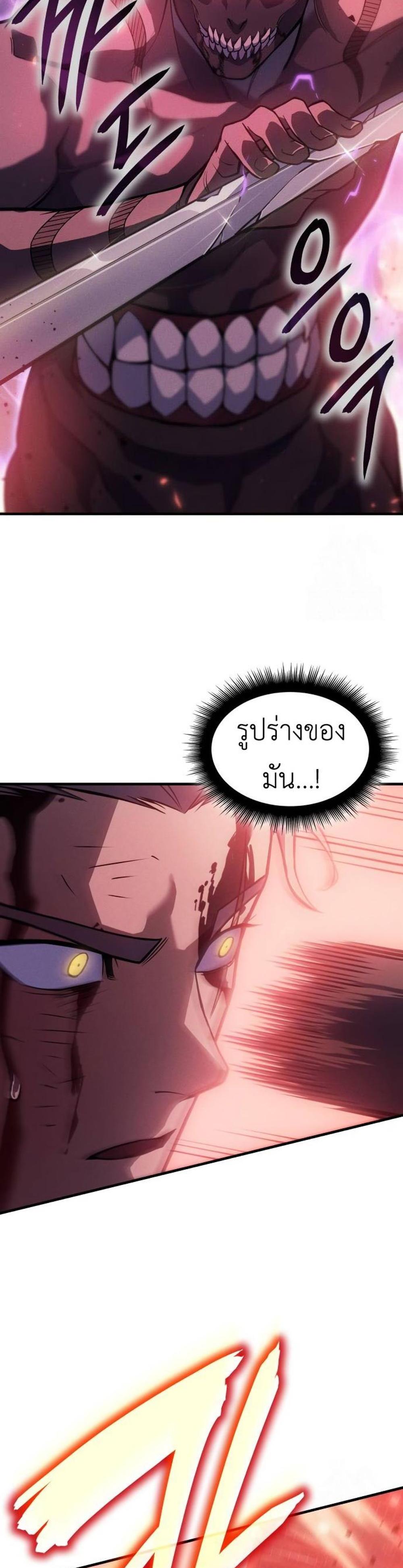 Regressing With the King’s Power แปลไทย