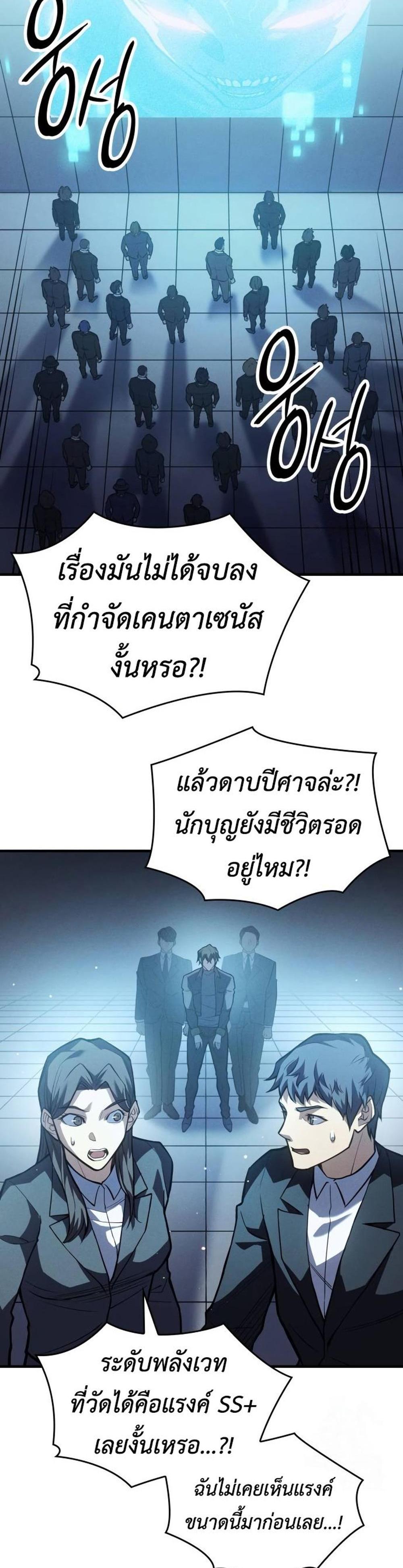 Regressing With the King’s Power แปลไทย