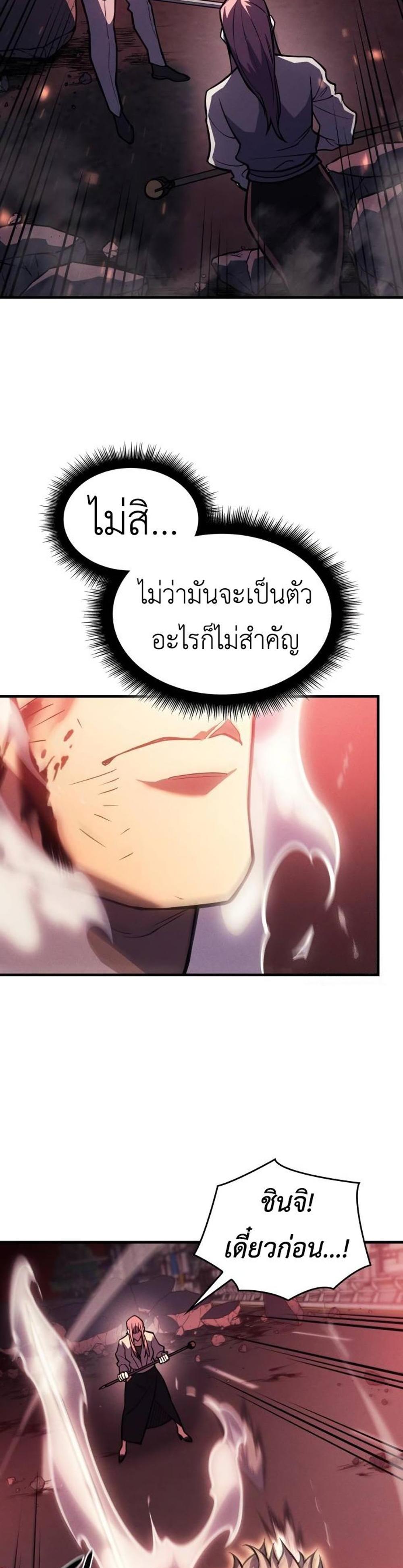 Regressing With the King’s Power แปลไทย