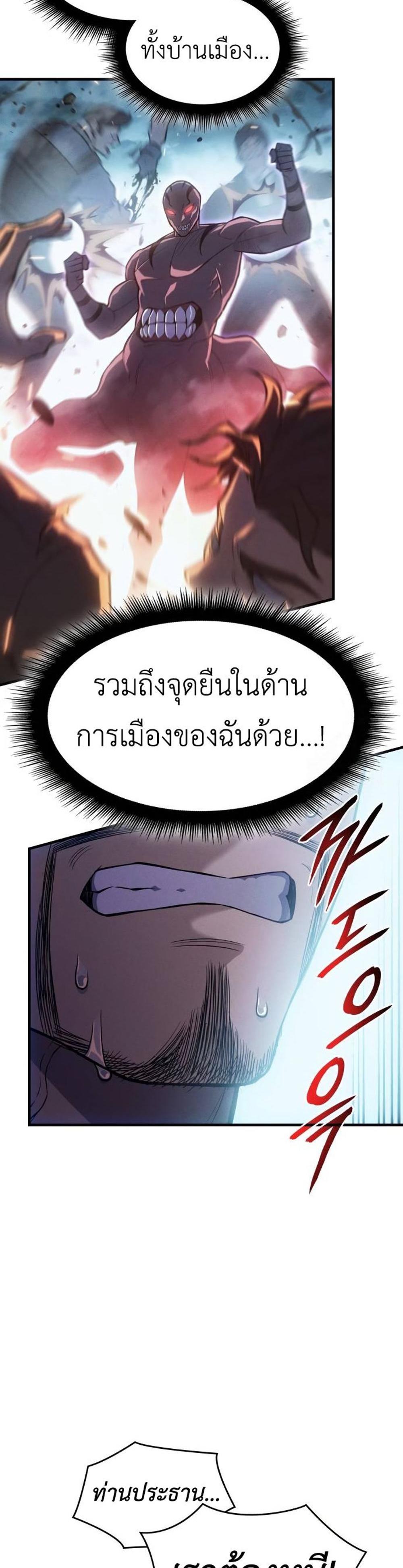 Regressing With the King’s Power แปลไทย