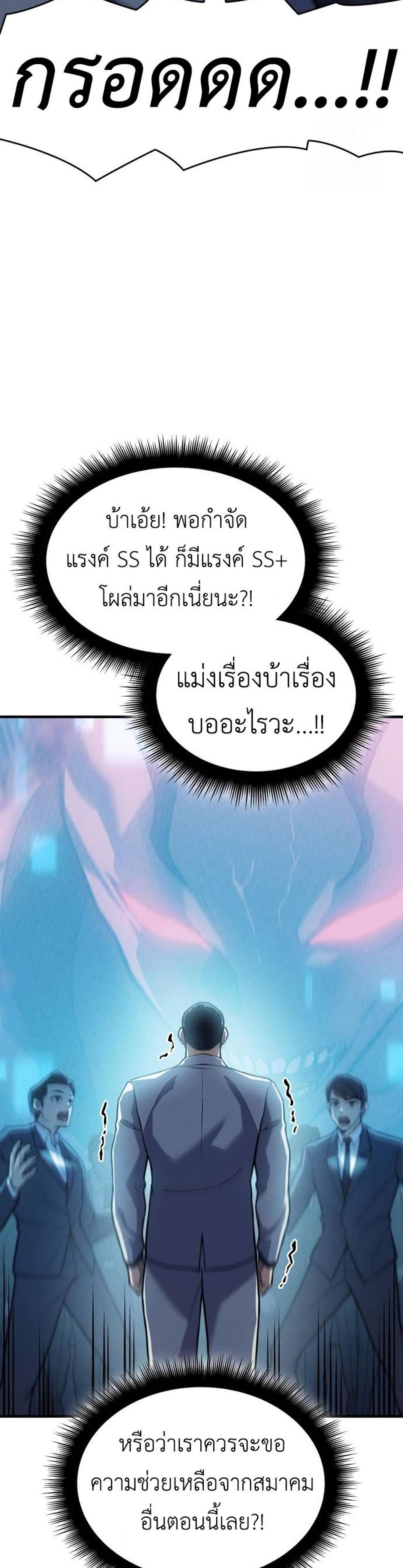 Regressing With the King’s Power แปลไทย