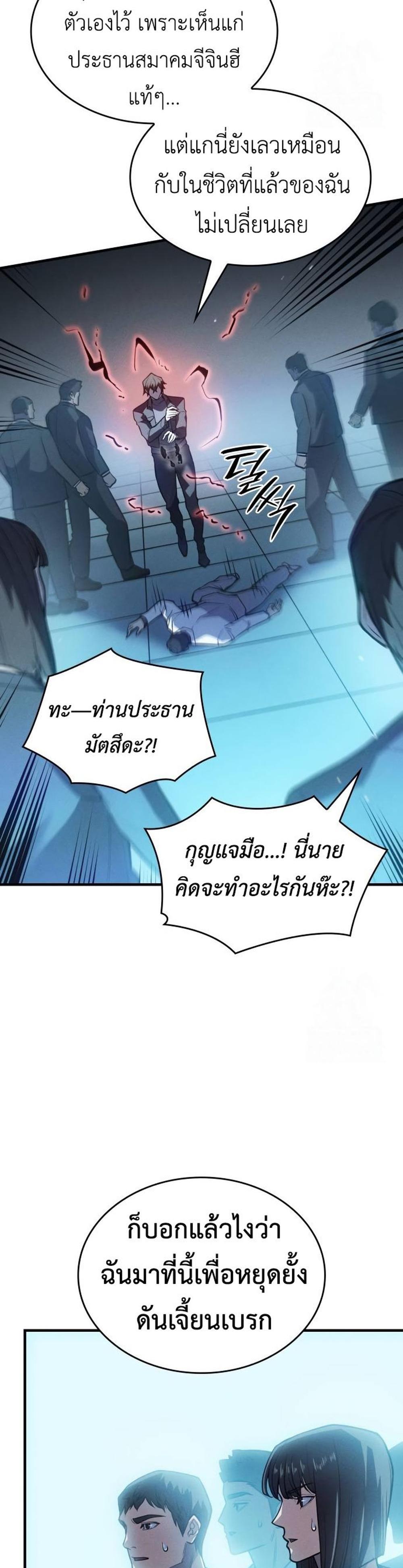 Regressing With the King’s Power แปลไทย