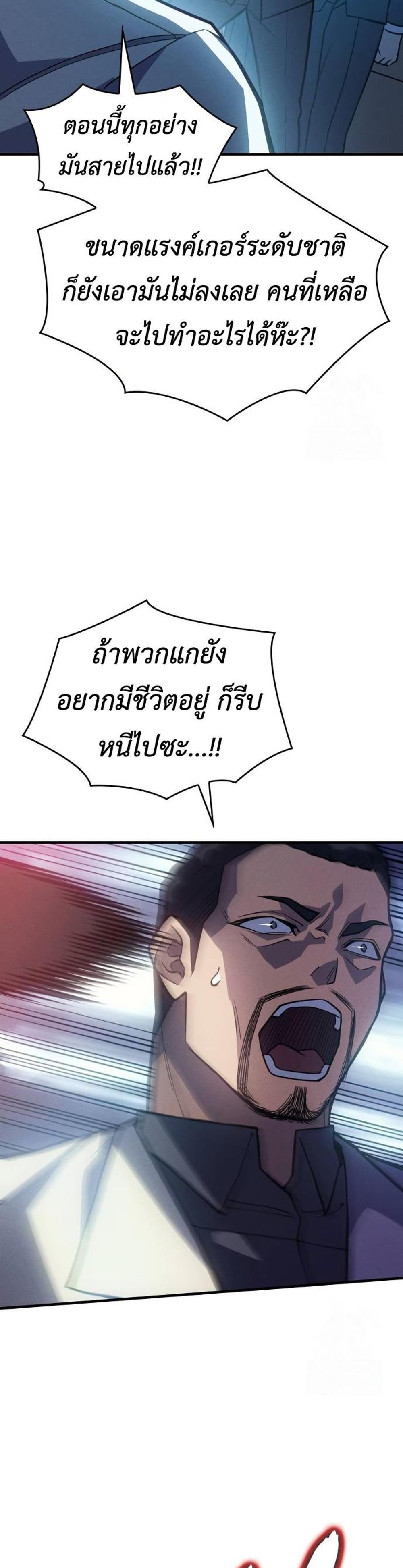 Regressing With the King’s Power แปลไทย