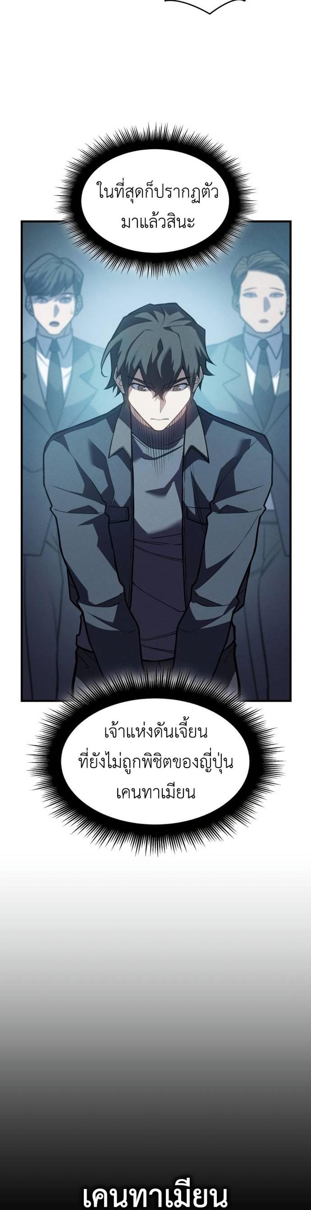 Regressing With the King’s Power แปลไทย