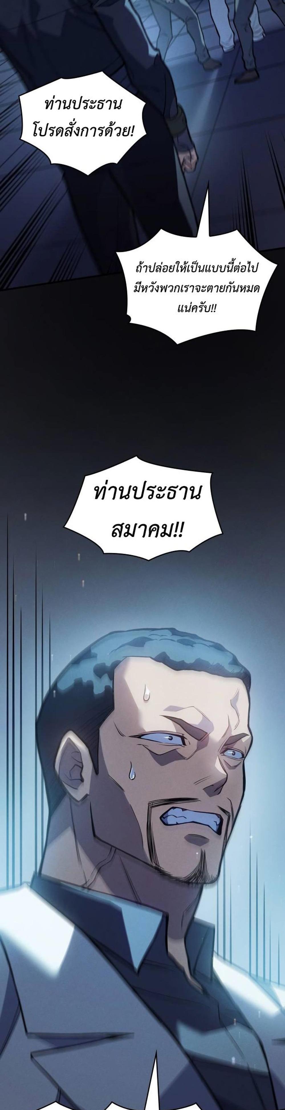 Regressing With the King’s Power แปลไทย