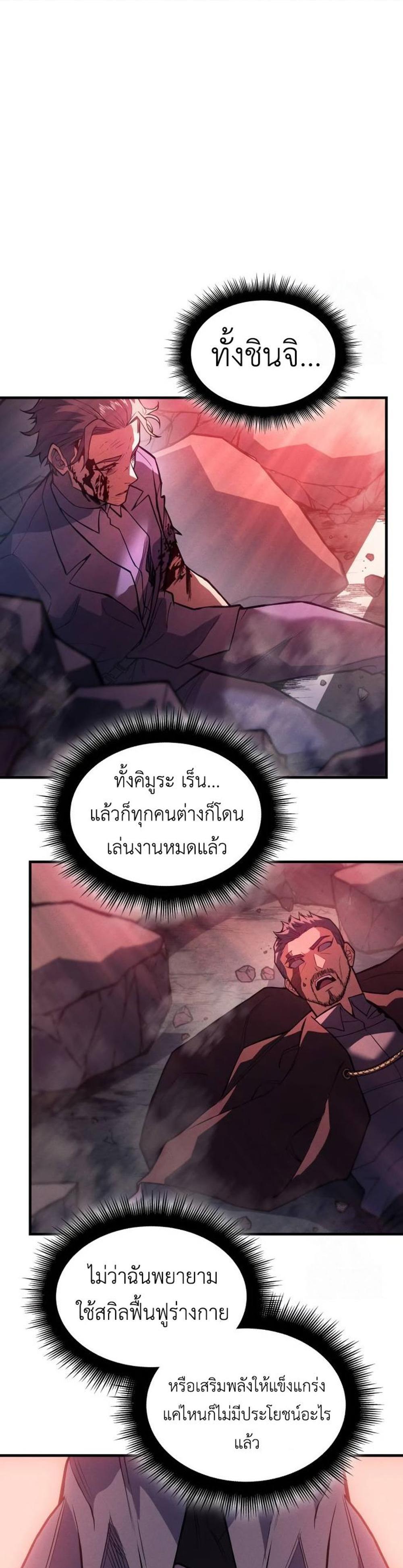 Regressing With the King’s Power แปลไทย