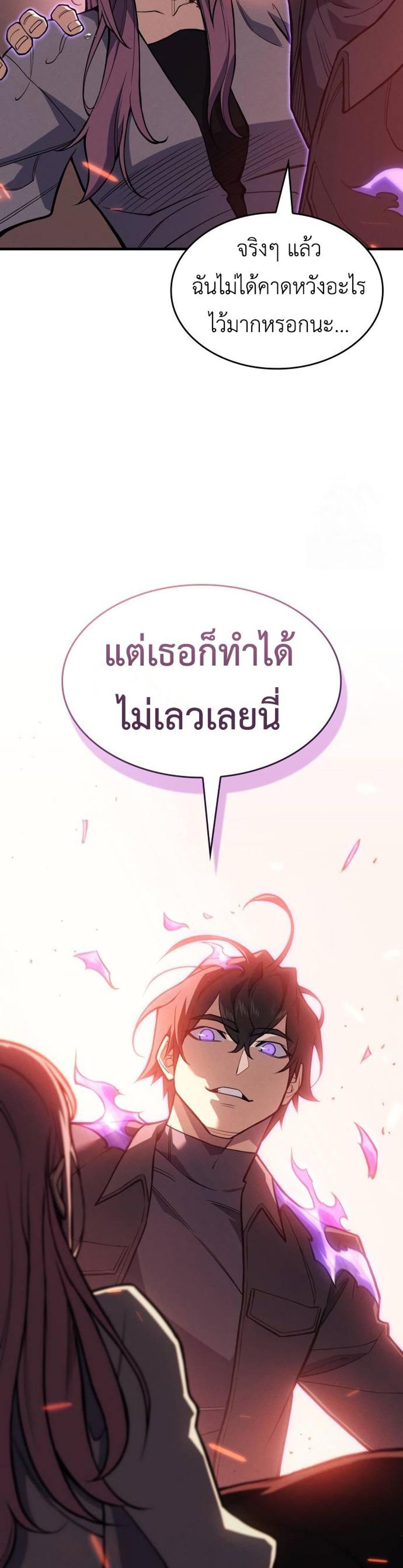 Regressing With the King’s Power แปลไทย