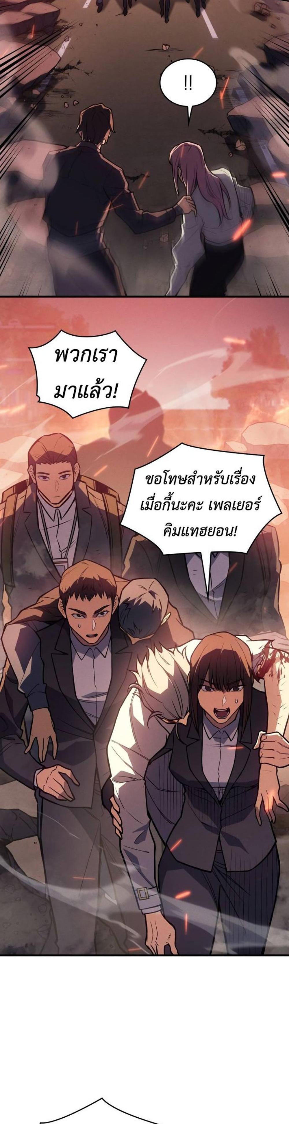 Regressing With the King’s Power แปลไทย