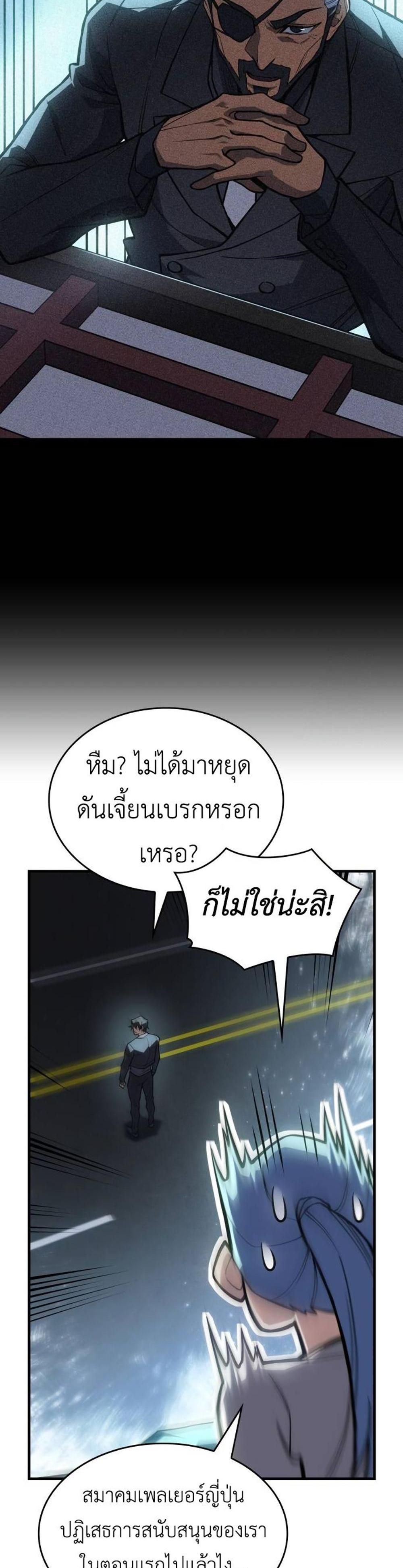 Regressing With the King’s Power แปลไทย