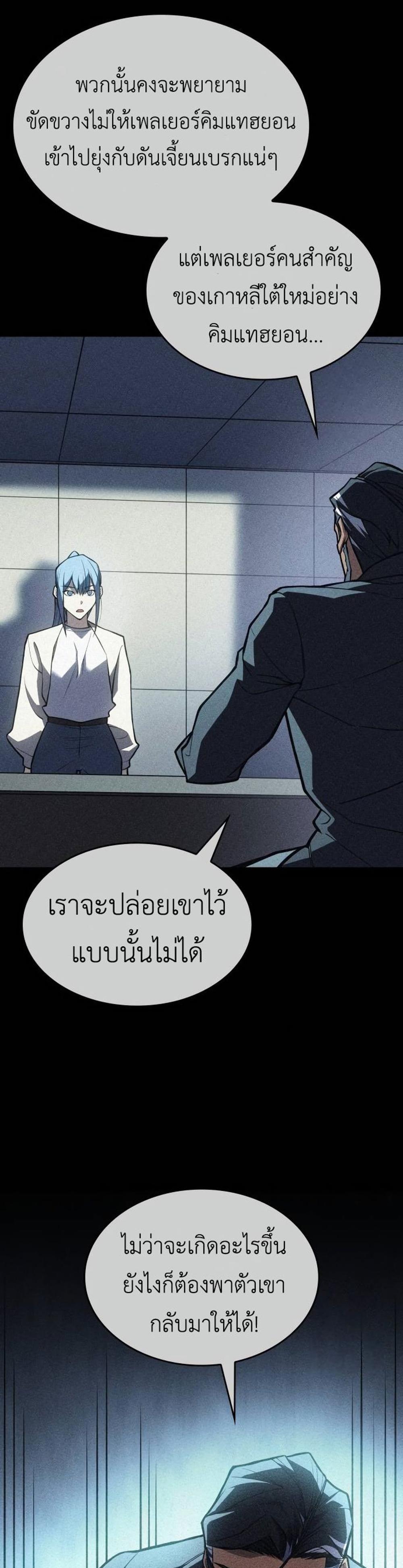 Regressing With the King’s Power แปลไทย