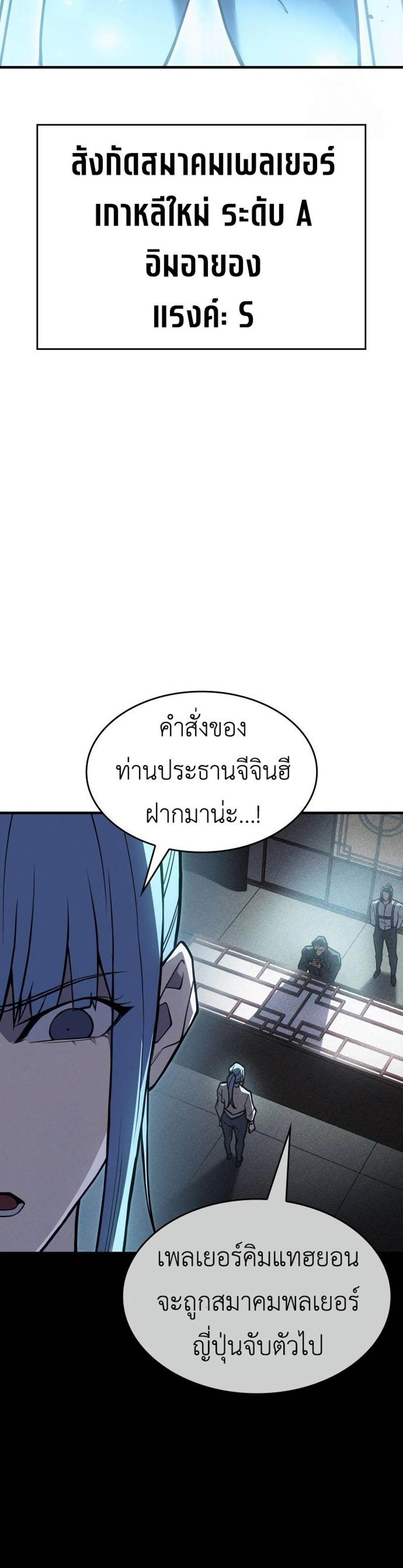 Regressing With the King’s Power แปลไทย