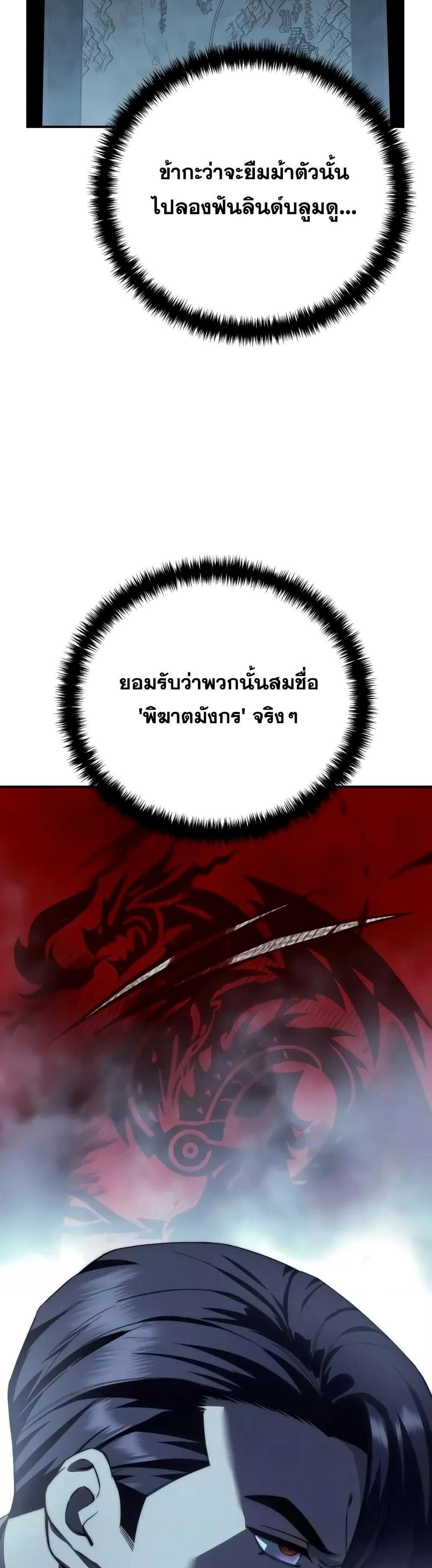 Star-Embracing Swordmaster แปลไทย