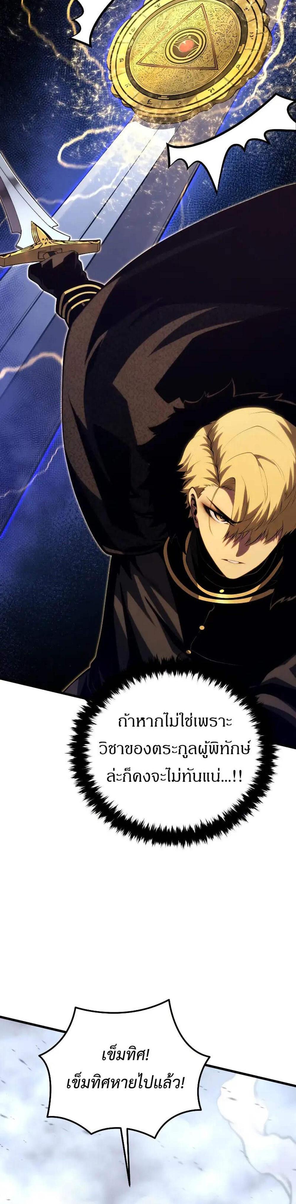 Swordmaster’s Youngest Son แปลไทย