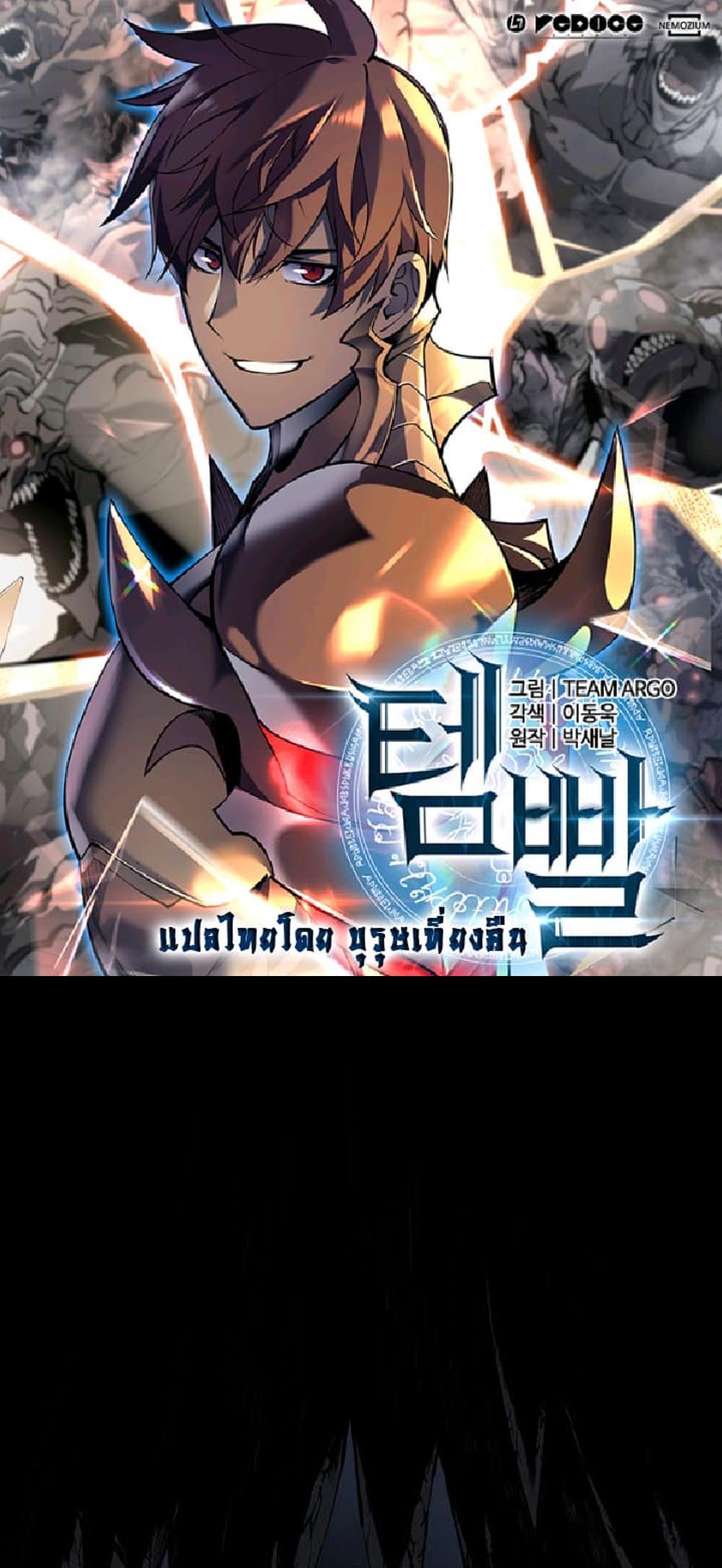 Overgeared (Remake) แปลไทย