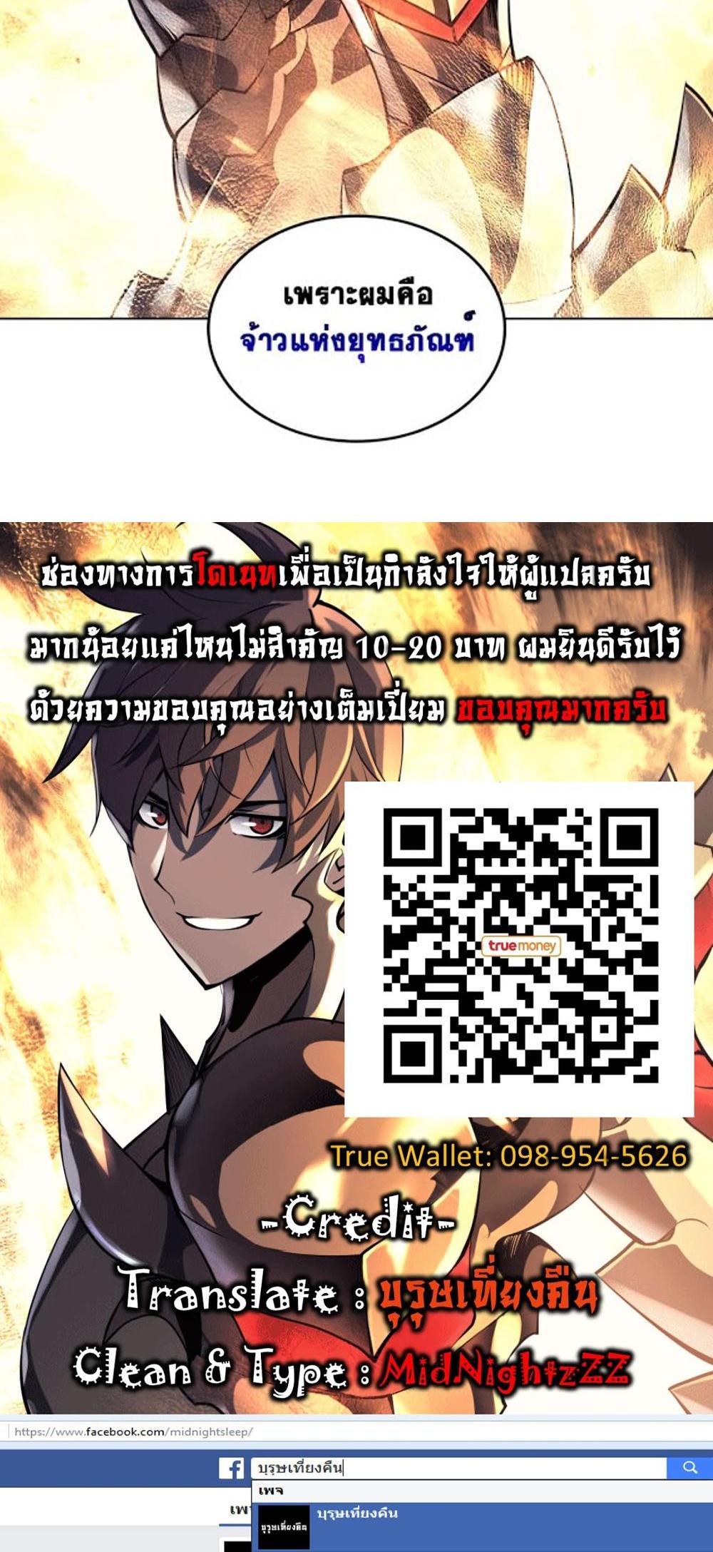 Overgeared (Remake) แปลไทย