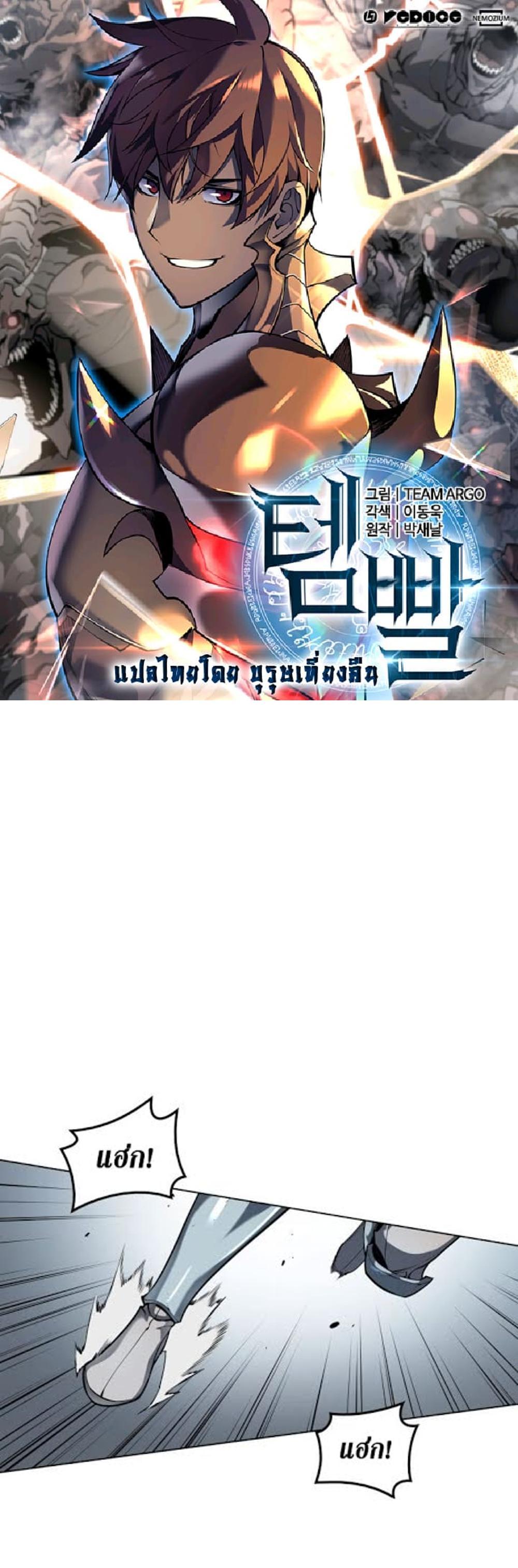 Overgeared (Remake) แปลไทย