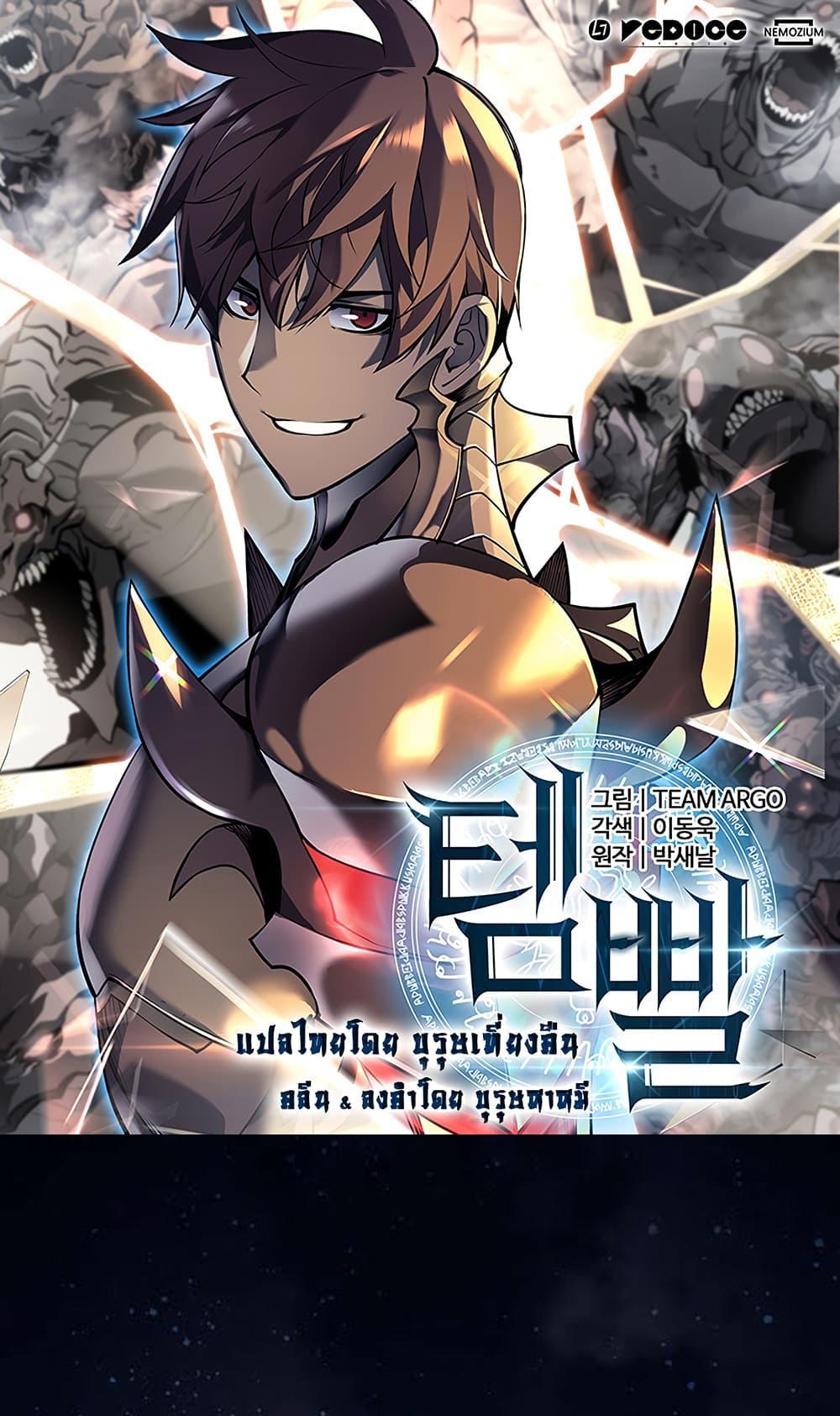 Overgeared (Remake) แปลไทย