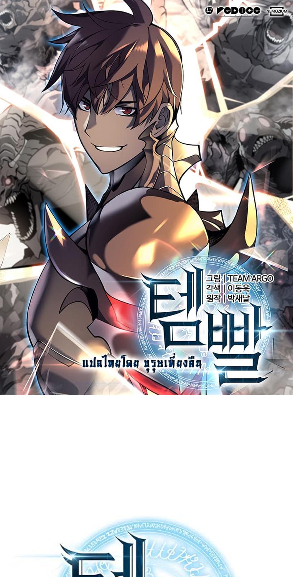 Overgeared (Remake) แปลไทย