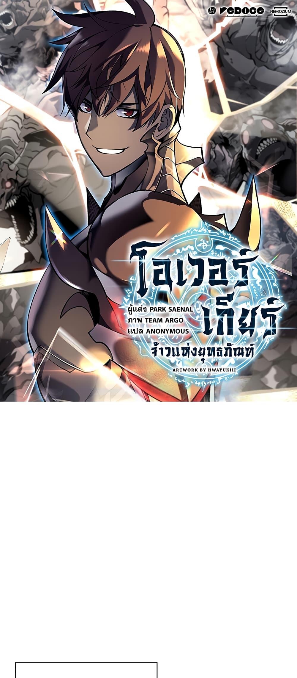 Overgeared (Remake) แปลไทย