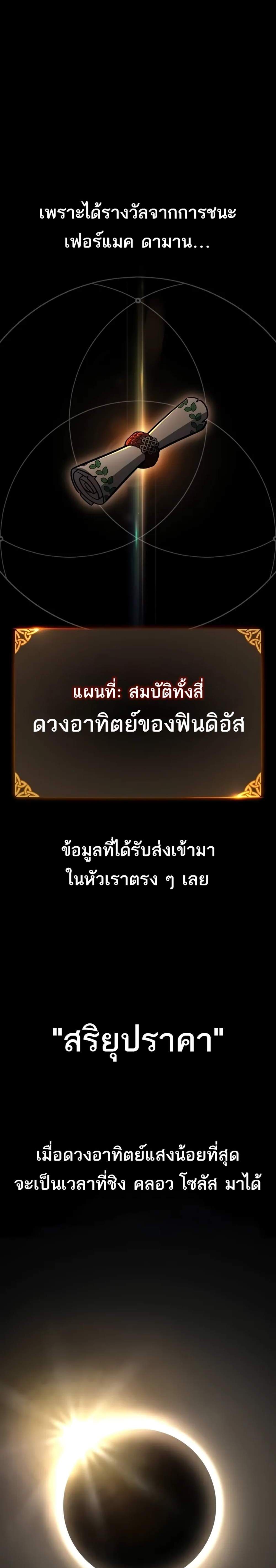 I Killed an Academy Player แปลไทย