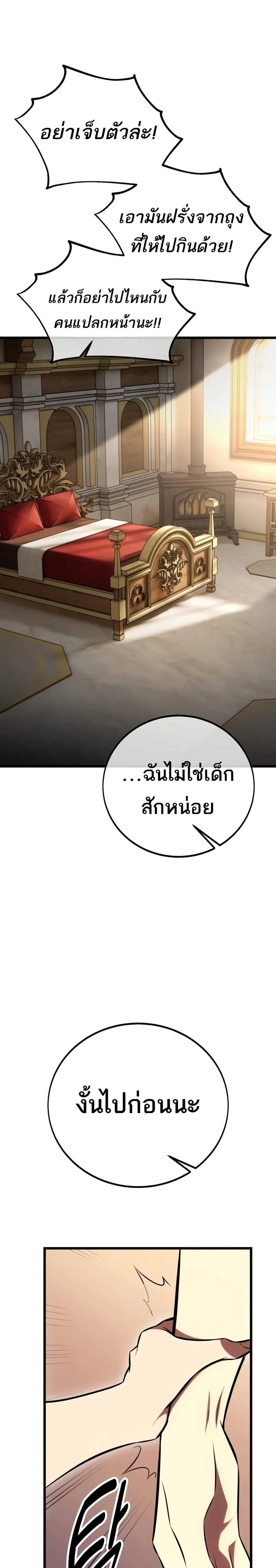 I Killed an Academy Player แปลไทย