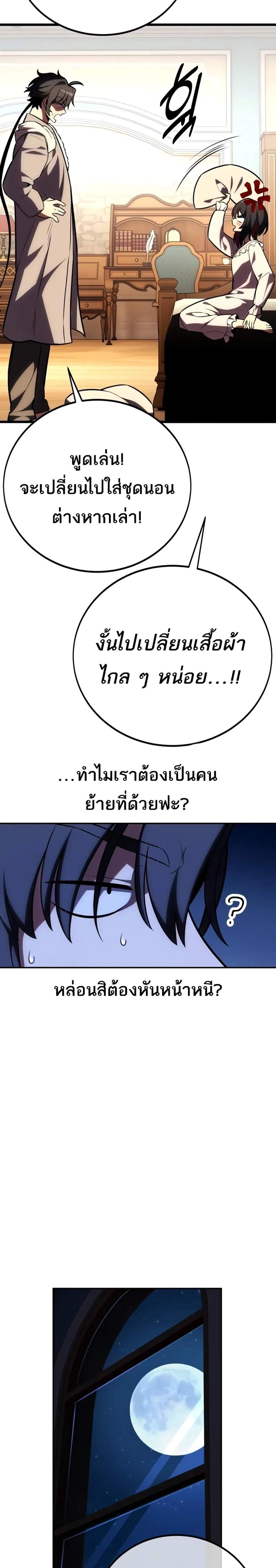 I Killed an Academy Player แปลไทย