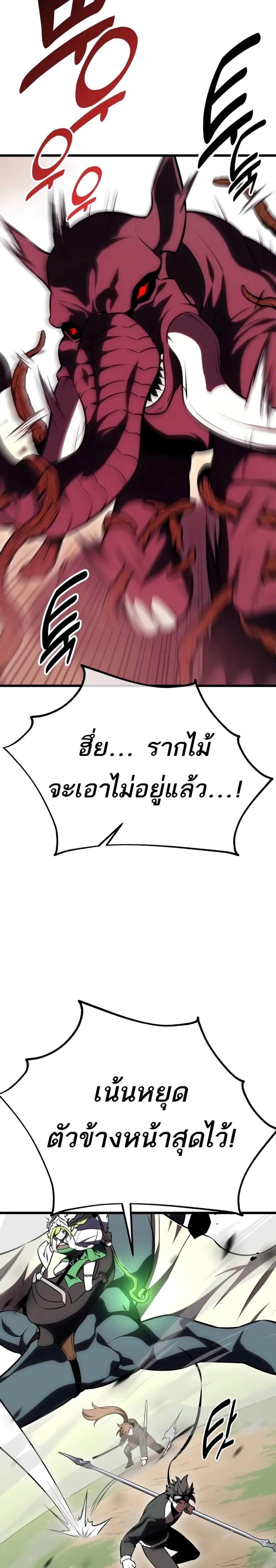 I Killed an Academy Player แปลไทย