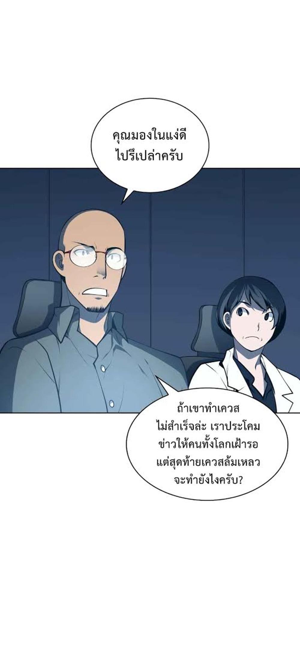 Overgeared (Remake) แปลไทย