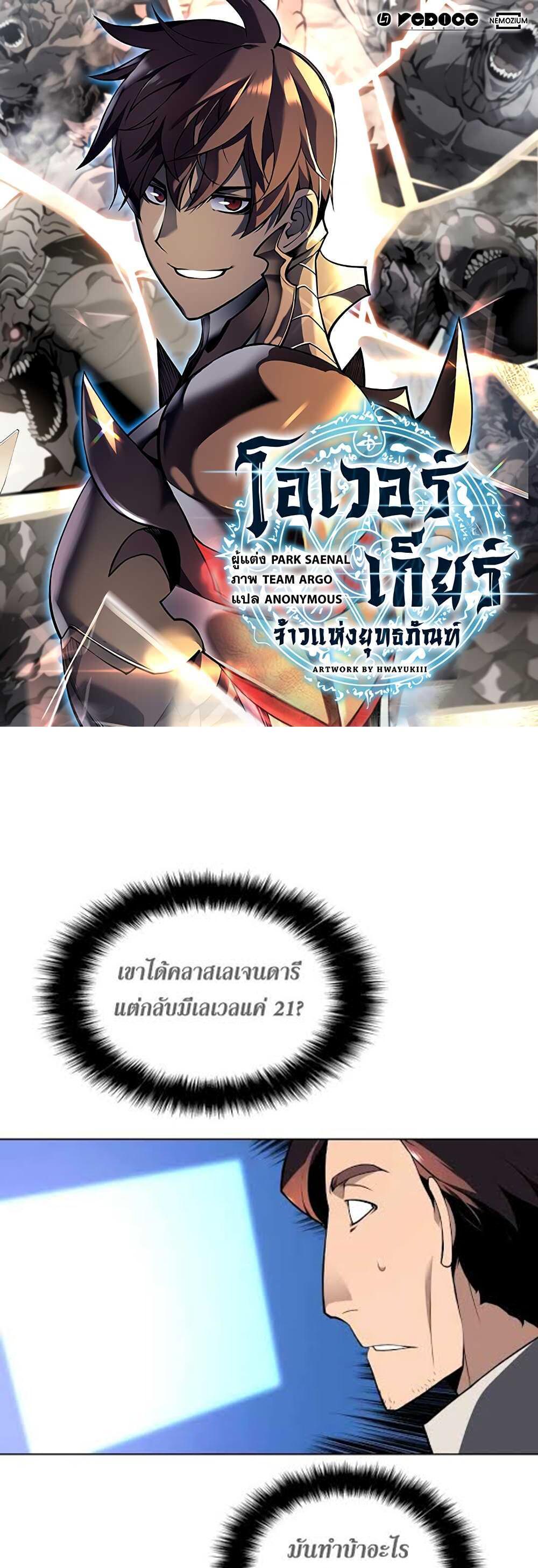 Overgeared (Remake) แปลไทย