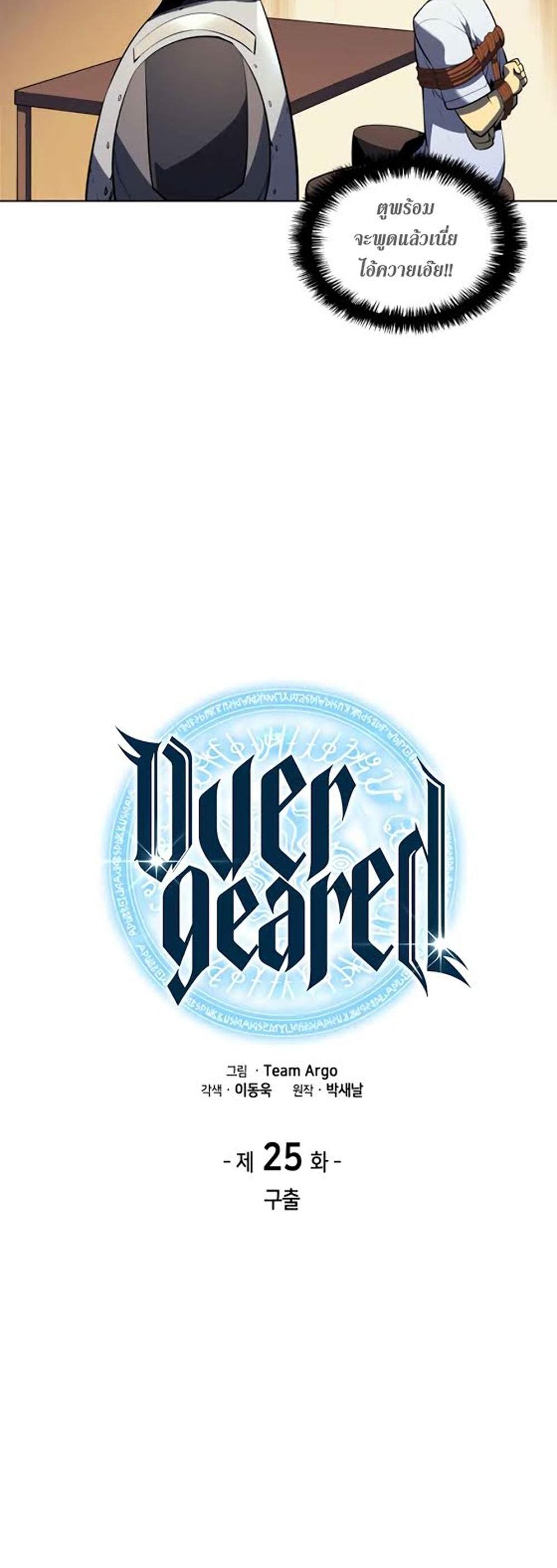 Overgeared (Remake) แปลไทย