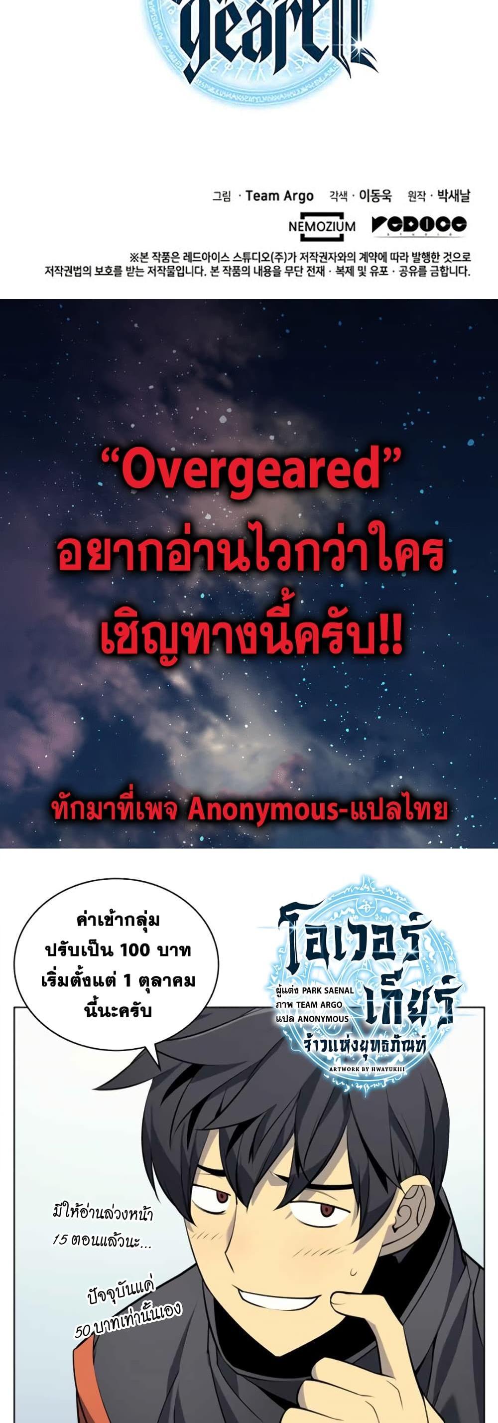 Overgeared (Remake) แปลไทย