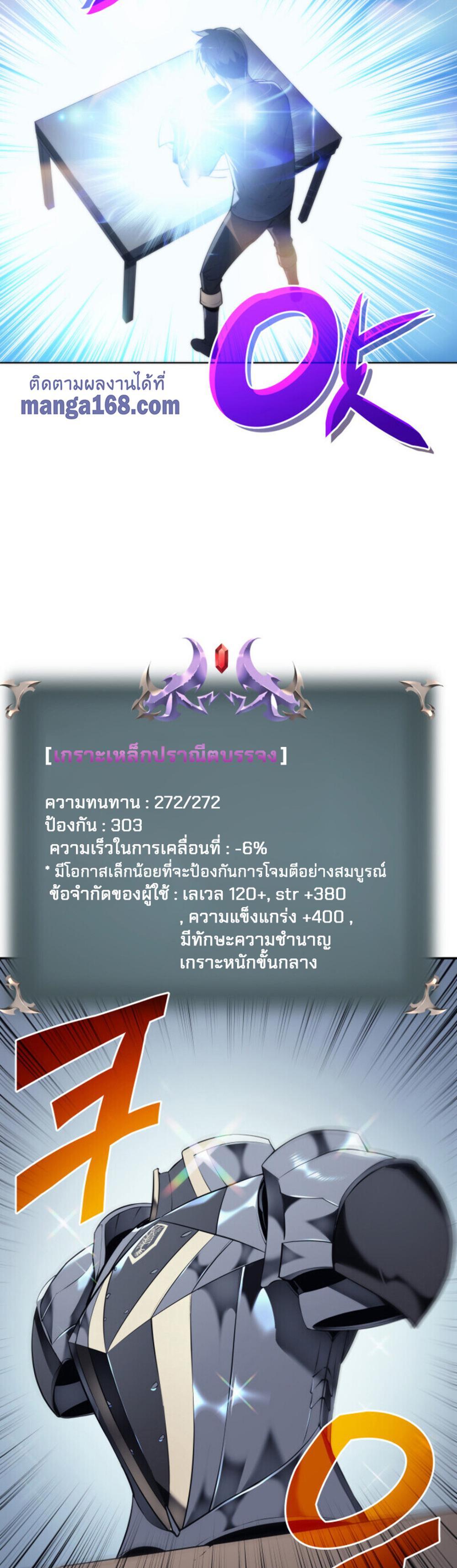 Overgeared (Remake) แปลไทย