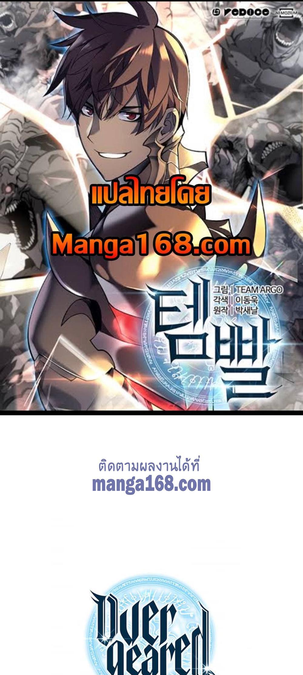 Overgeared (Remake) แปลไทย