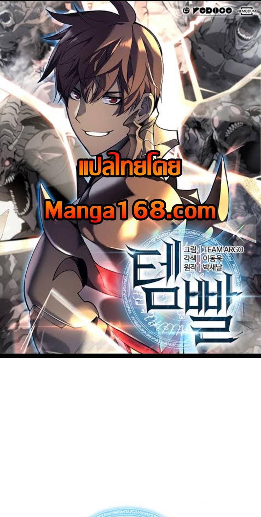 Overgeared (Remake) แปลไทย