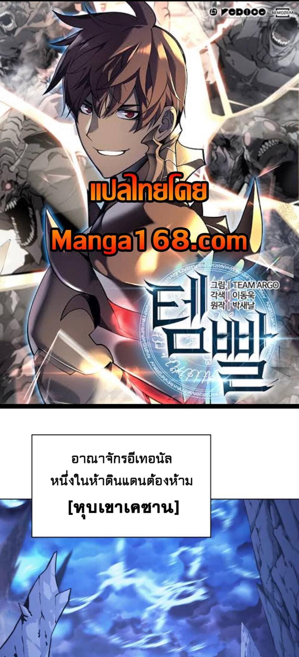 Overgeared (Remake) แปลไทย