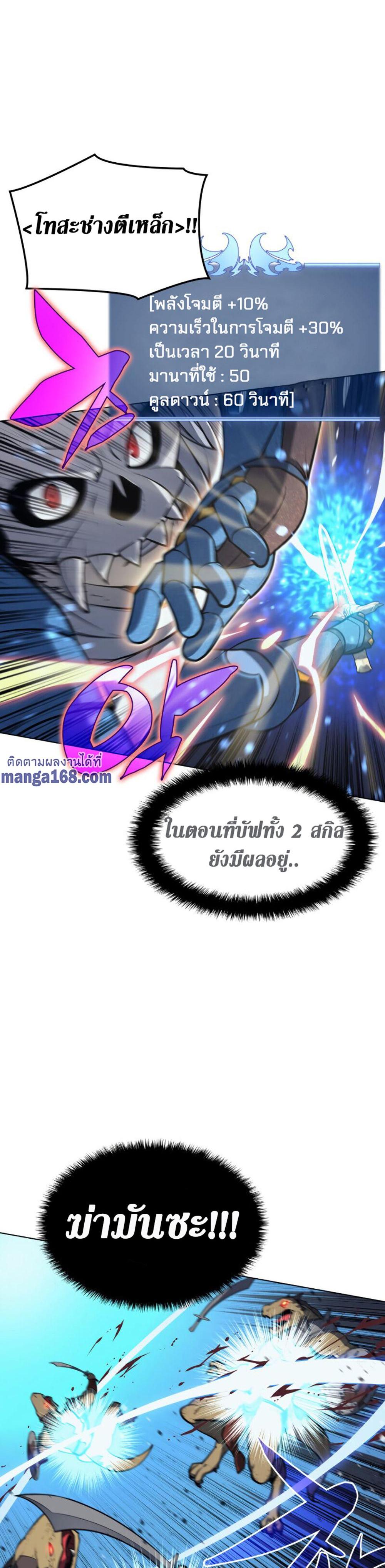 Overgeared (Remake) แปลไทย