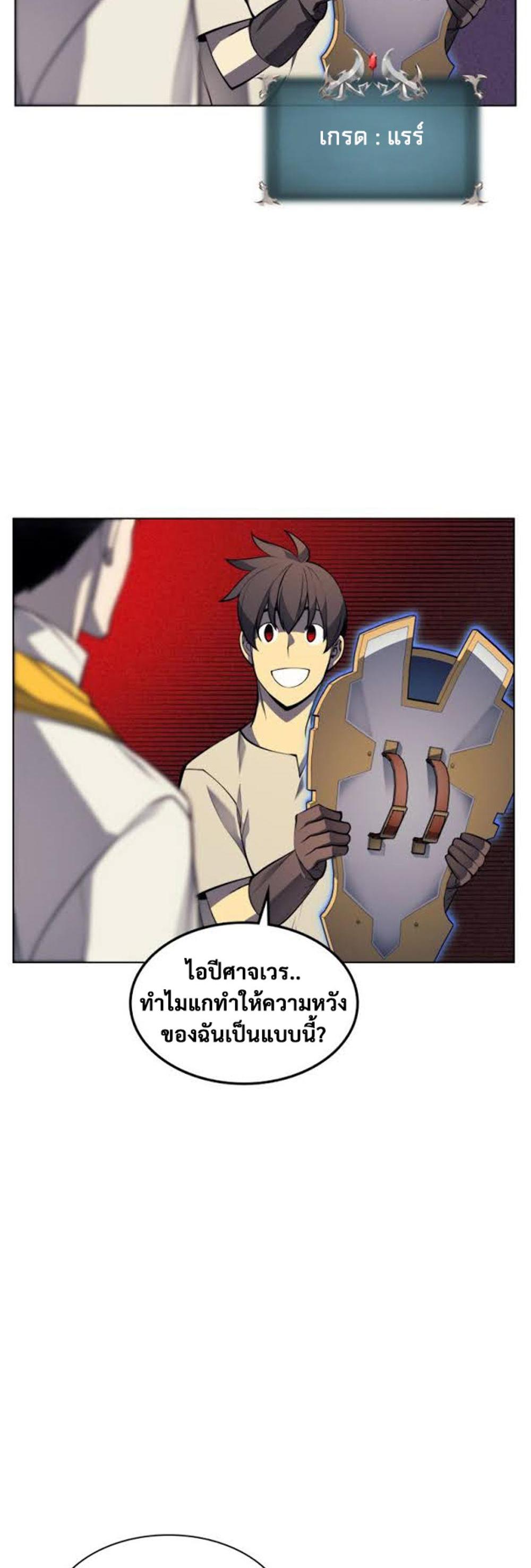 Overgeared (Remake) แปลไทย