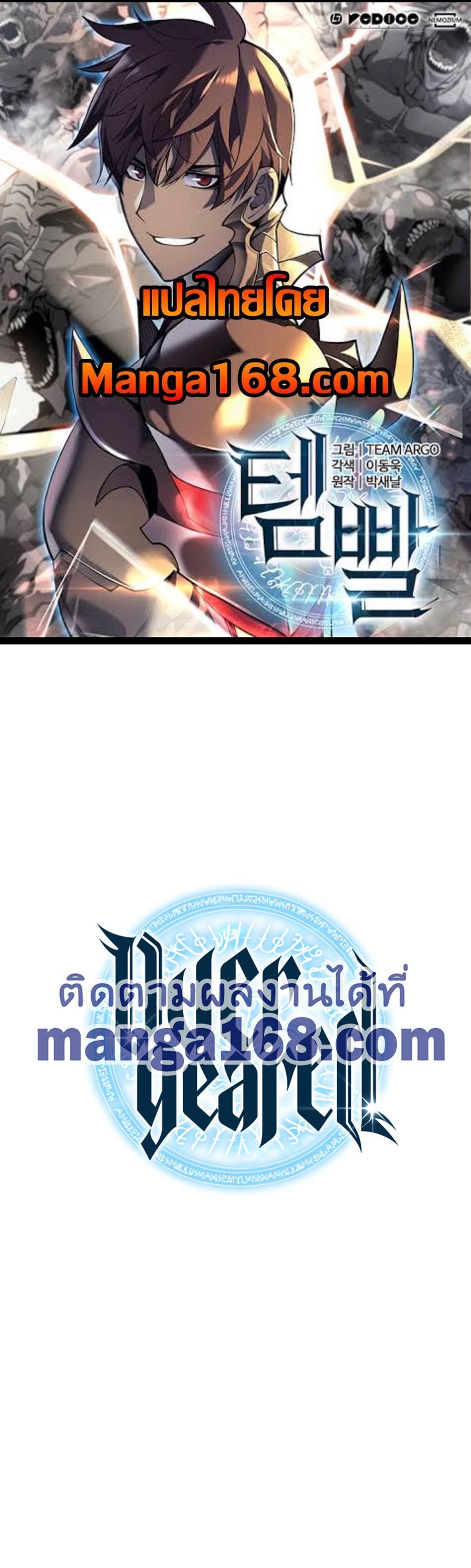 Overgeared (Remake) แปลไทย