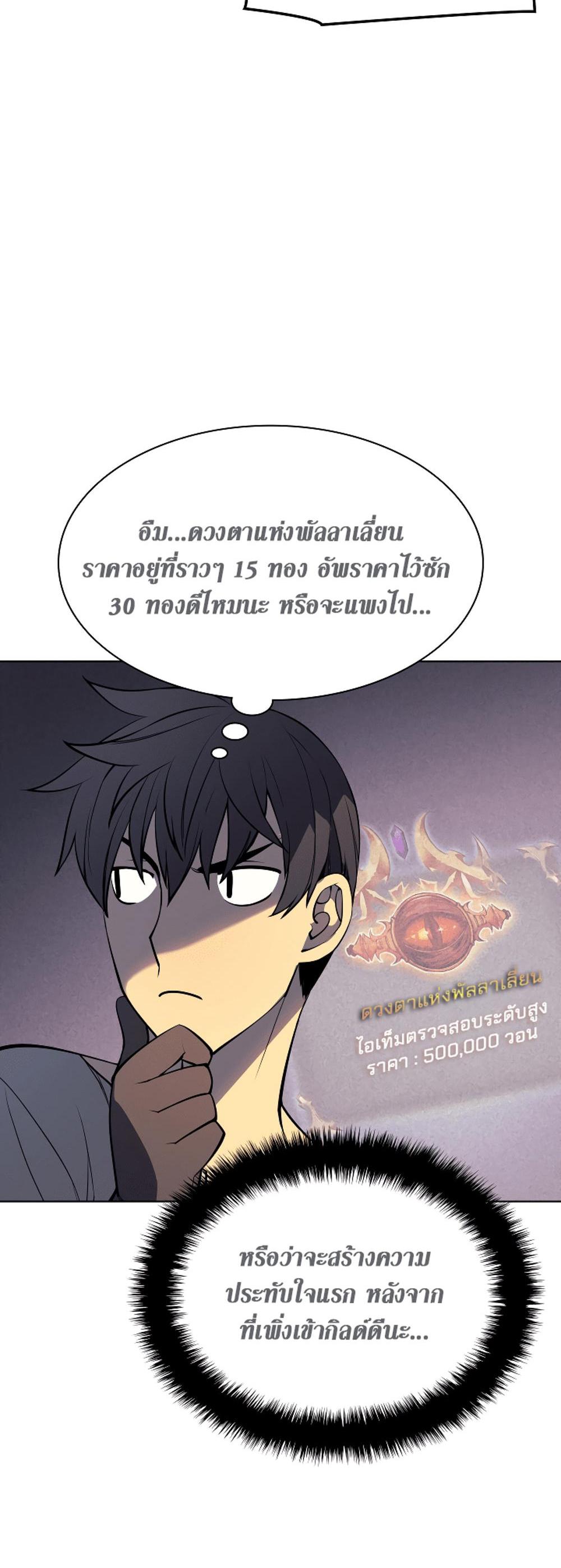 Overgeared (Remake) แปลไทย