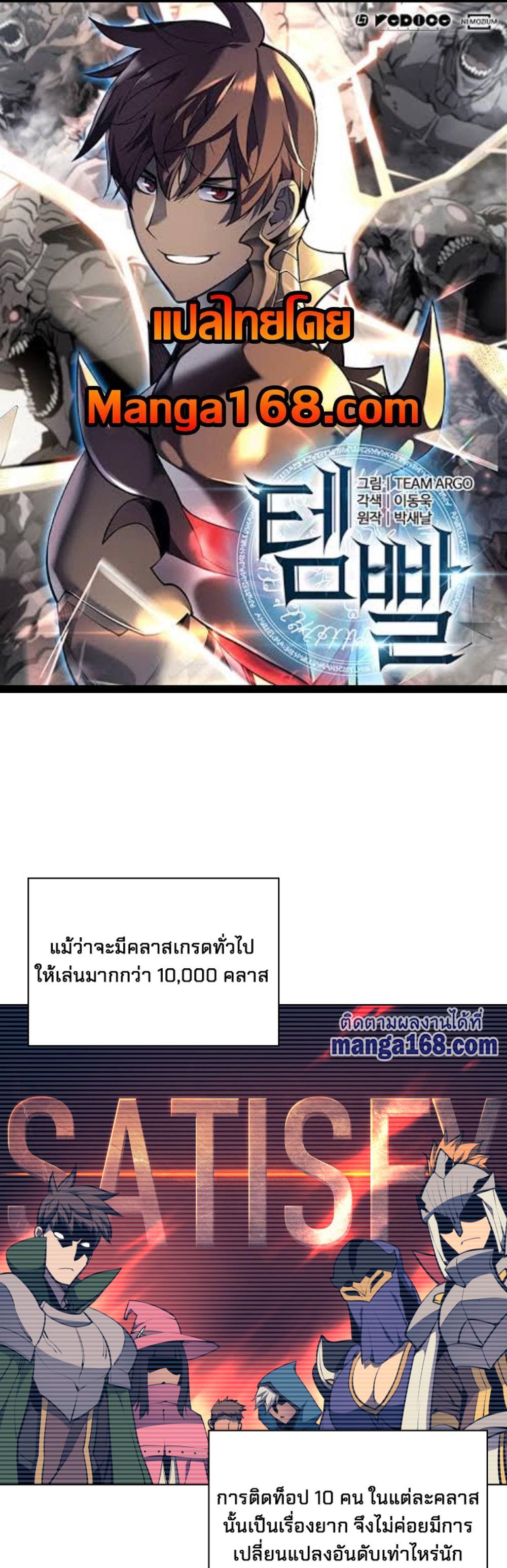 Overgeared (Remake) แปลไทย