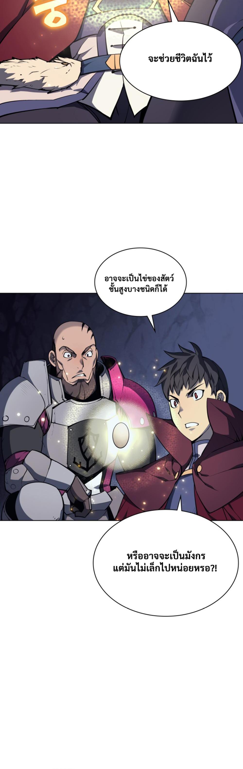 Overgeared (Remake) แปลไทย