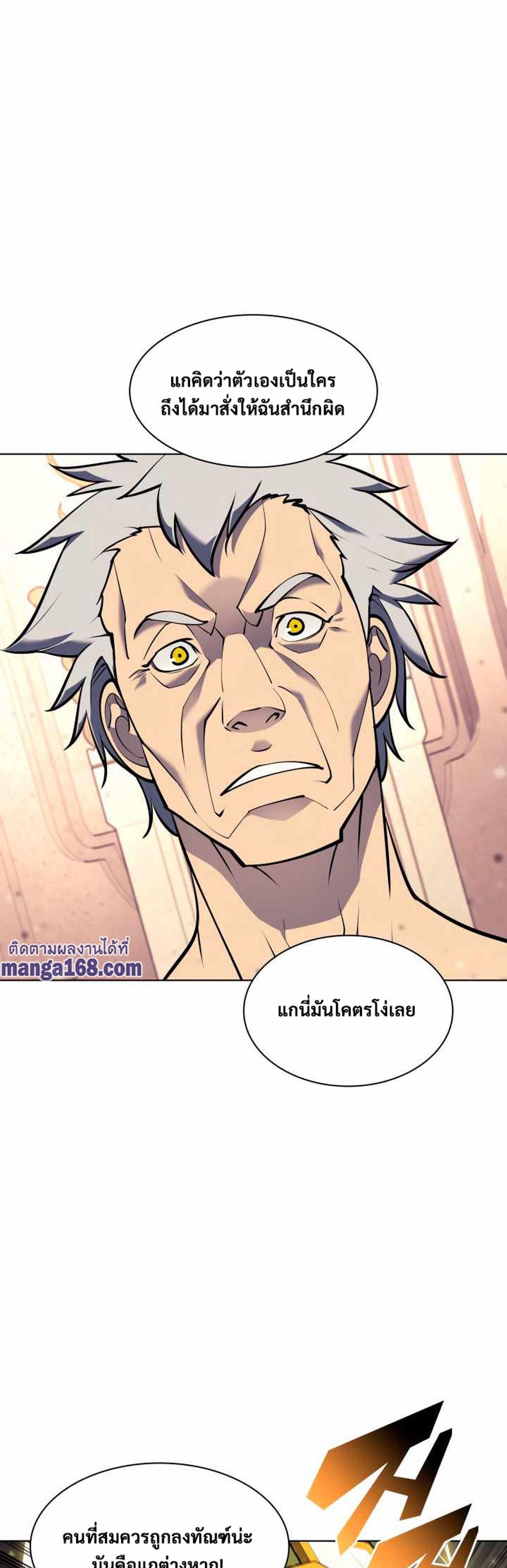 Overgeared (Remake) แปลไทย