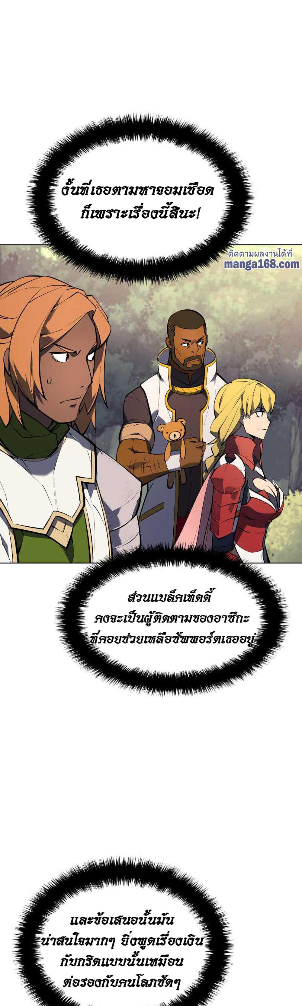 Overgeared (Remake) แปลไทย