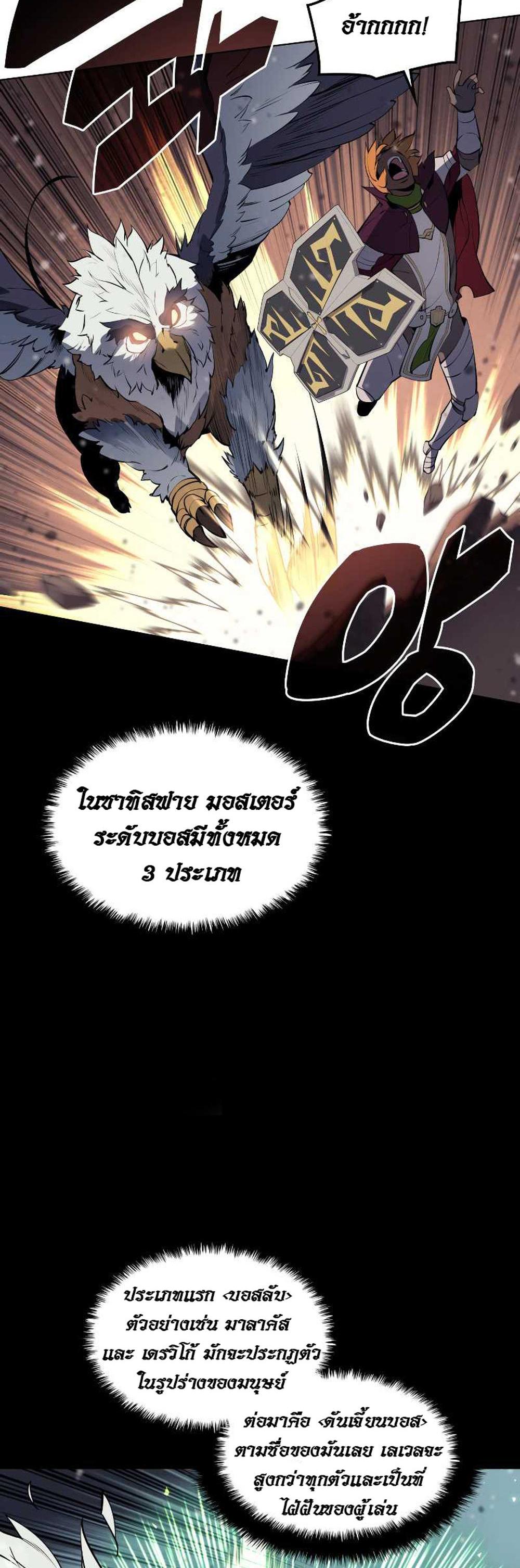 Overgeared (Remake) แปลไทย