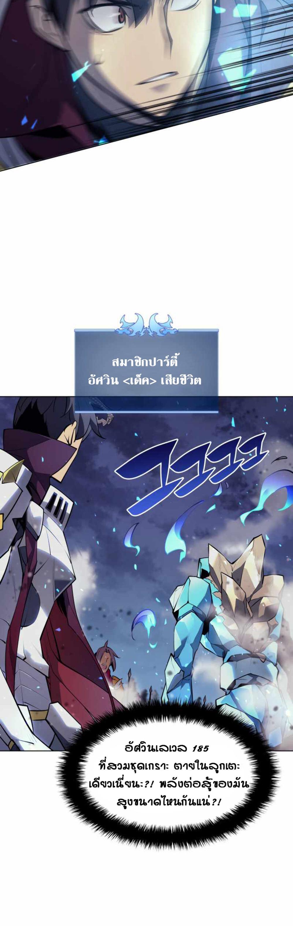 Overgeared (Remake) แปลไทย