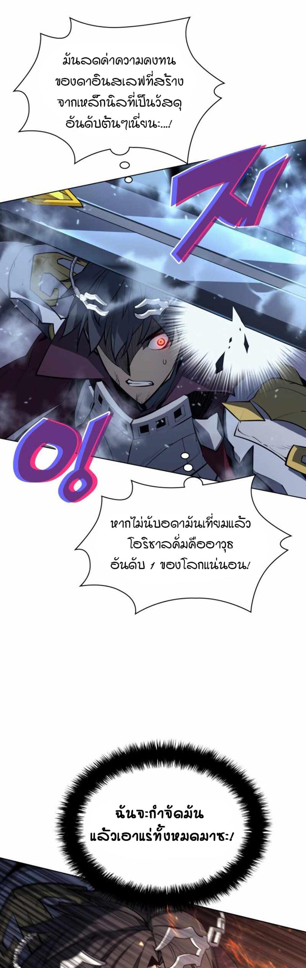 Overgeared (Remake) แปลไทย