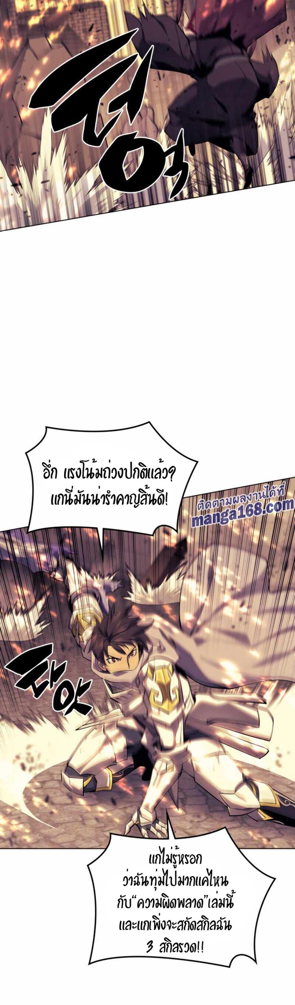 Overgeared (Remake) แปลไทย