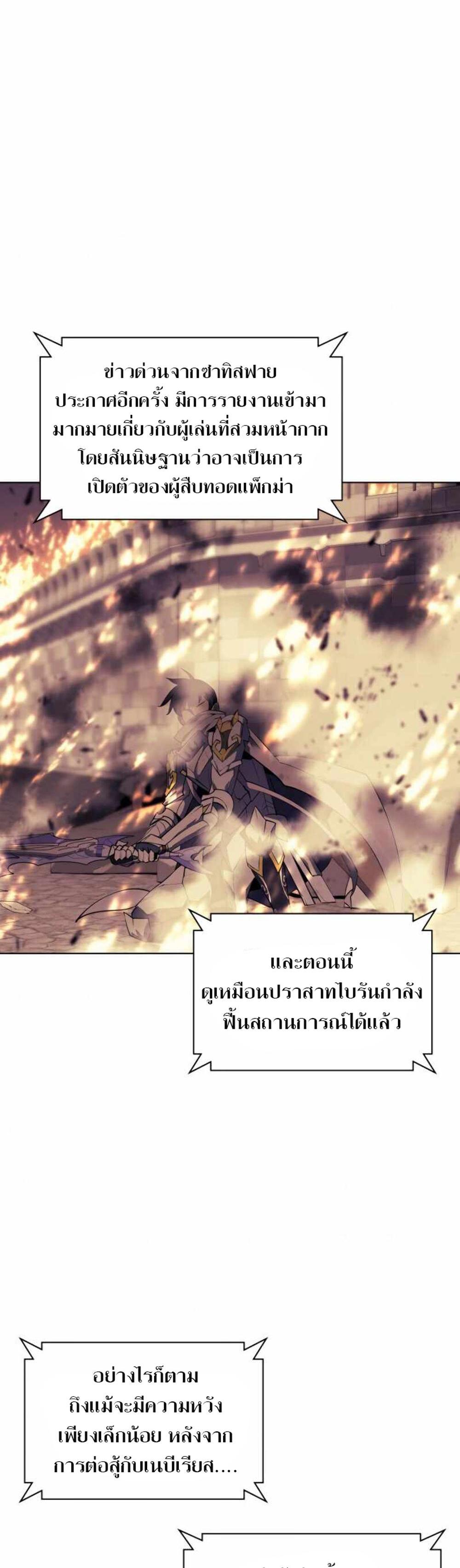 Overgeared (Remake) แปลไทย