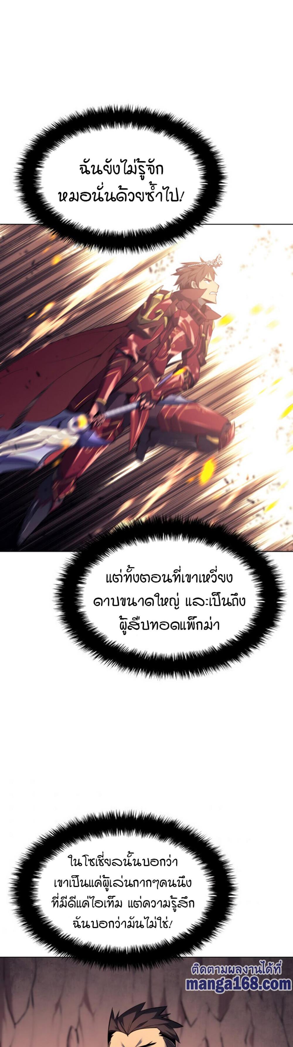 Overgeared (Remake) แปลไทย