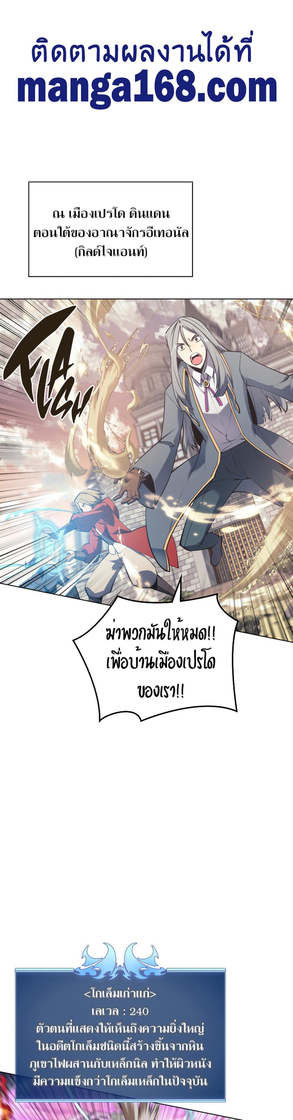 Overgeared (Remake) แปลไทย